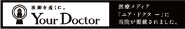 ユア・ドクター