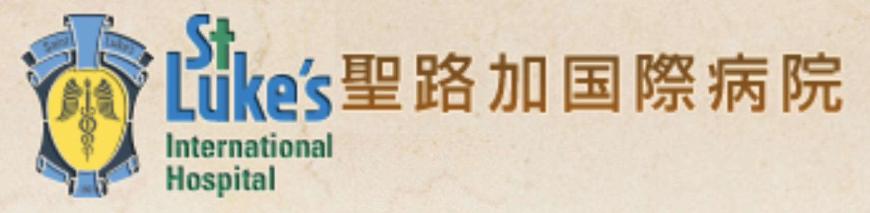 聖路加国際病院