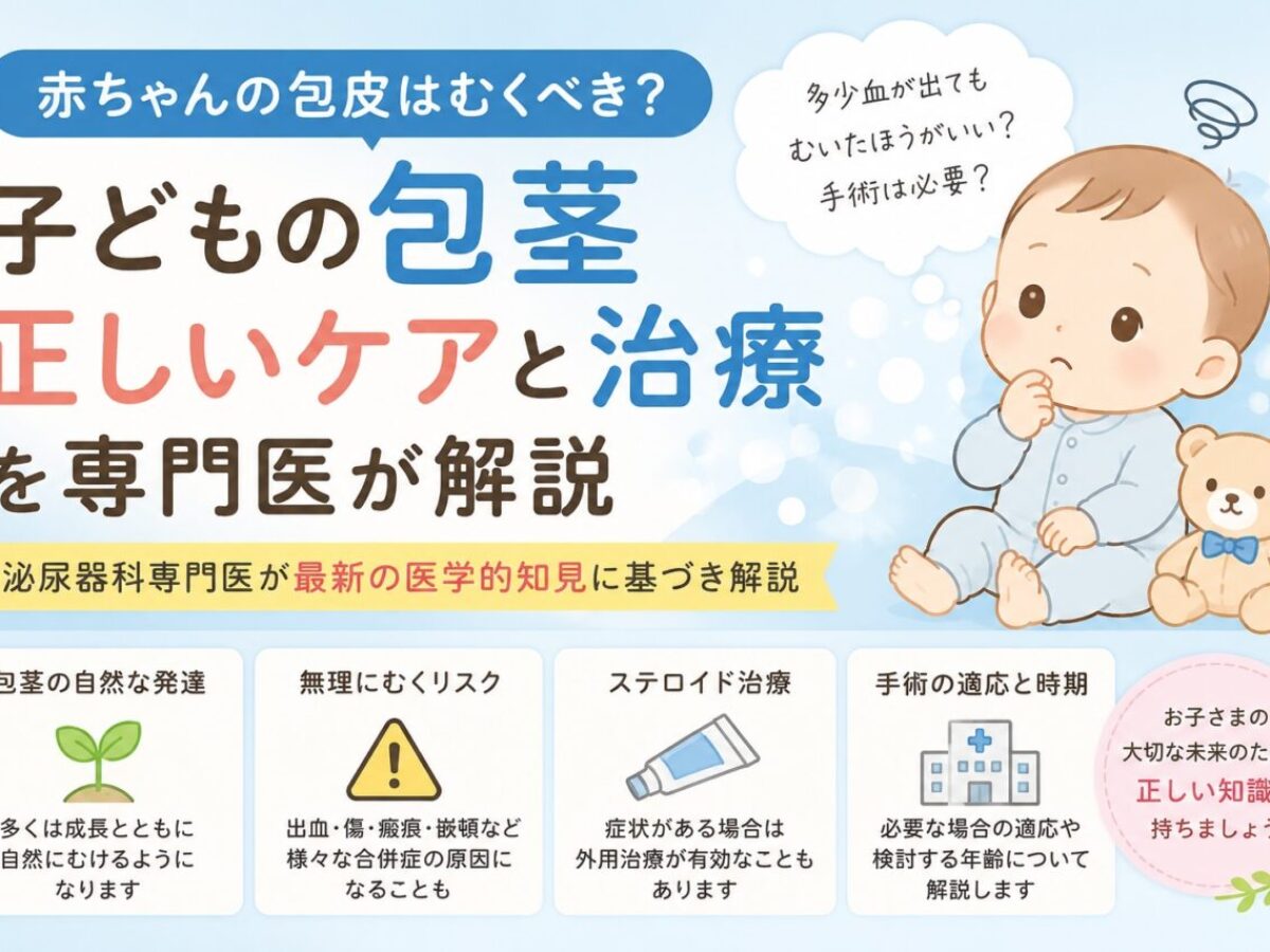 男の子 皮 むく 時期